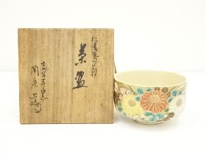 高台寺窯　森里陶楽造　仁清写菊茶碗（共箱）